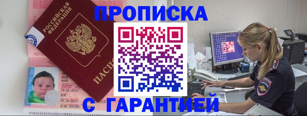 прописка для школы в Белоярске