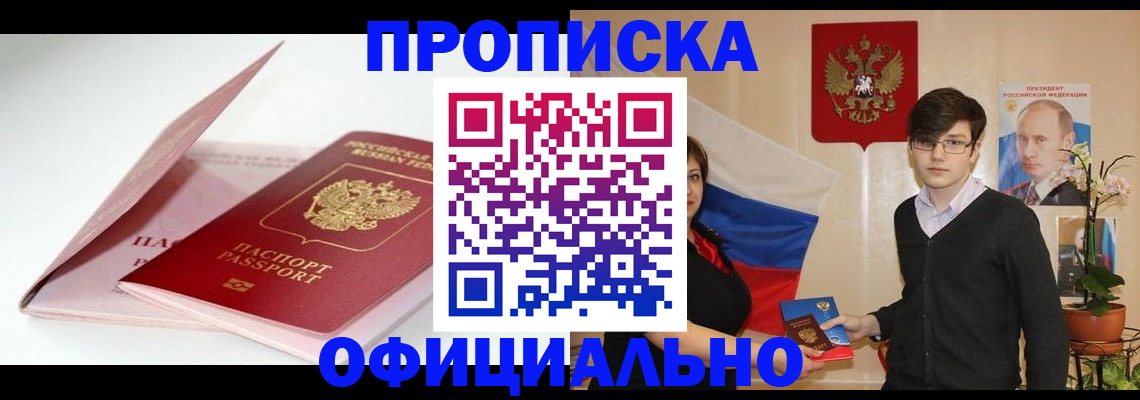 временная регистрация в Белоярске