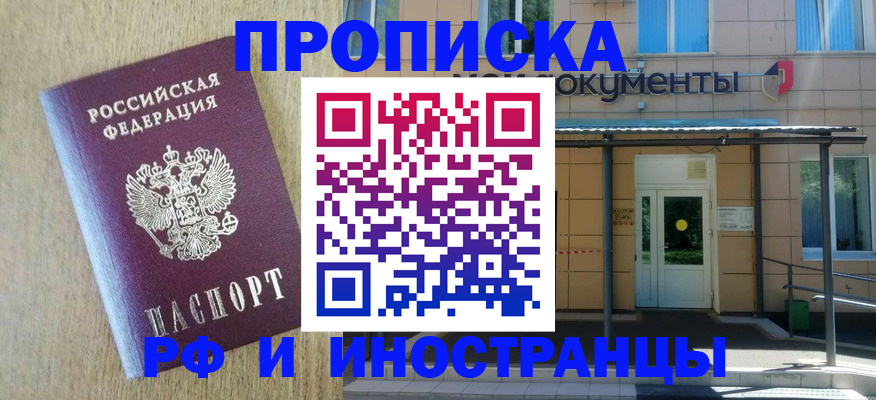 временная регистрация недорого в Белоярске