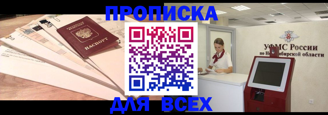 временная регистрация недорого в Белоярске