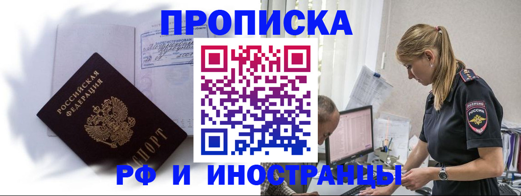 постоянная прописка по договору в Белоярске