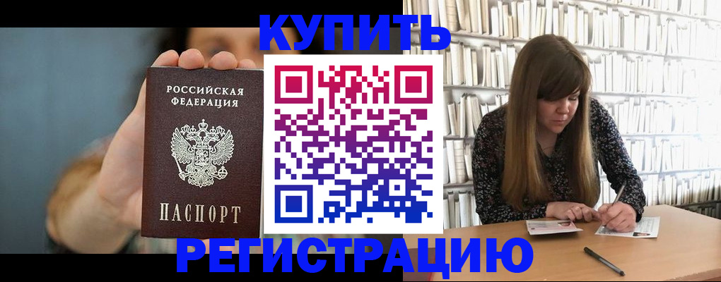 прописка для школы в Белоярске