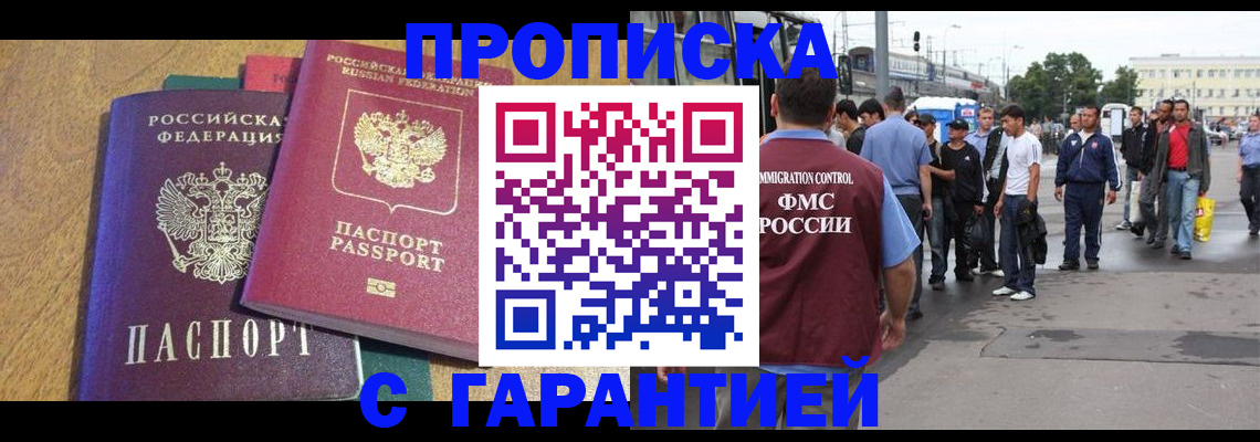 временная регистрация в квартире в Белоярске