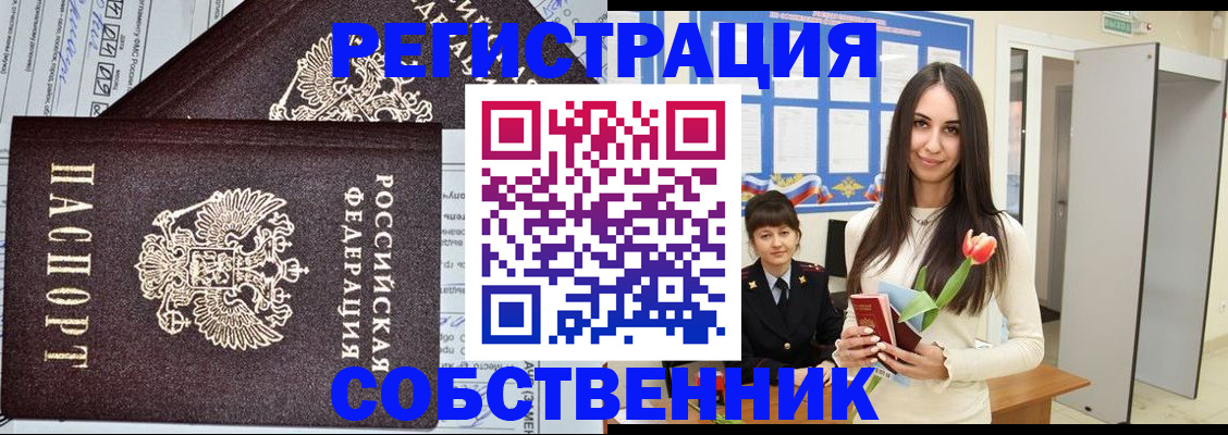 прописка в квартире в Белоярске